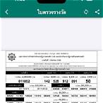 ใบตรวจลอตเตอรี่